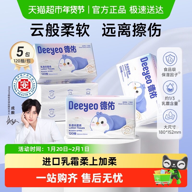 【下拉领优惠】德佑乳霜纸加大M码云柔巾抽纸新生婴儿保湿柔纸巾,婴童用品,婴童乳霜纸,淘宝优惠券,粉丝福利购,淘宝优惠卷