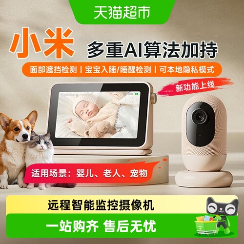 小米智能摄像机婴儿看护器便捷