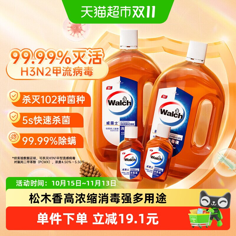【下拉享优惠】威露士高效消毒液地板衣物消毒水除螨/灭活H3N2*
