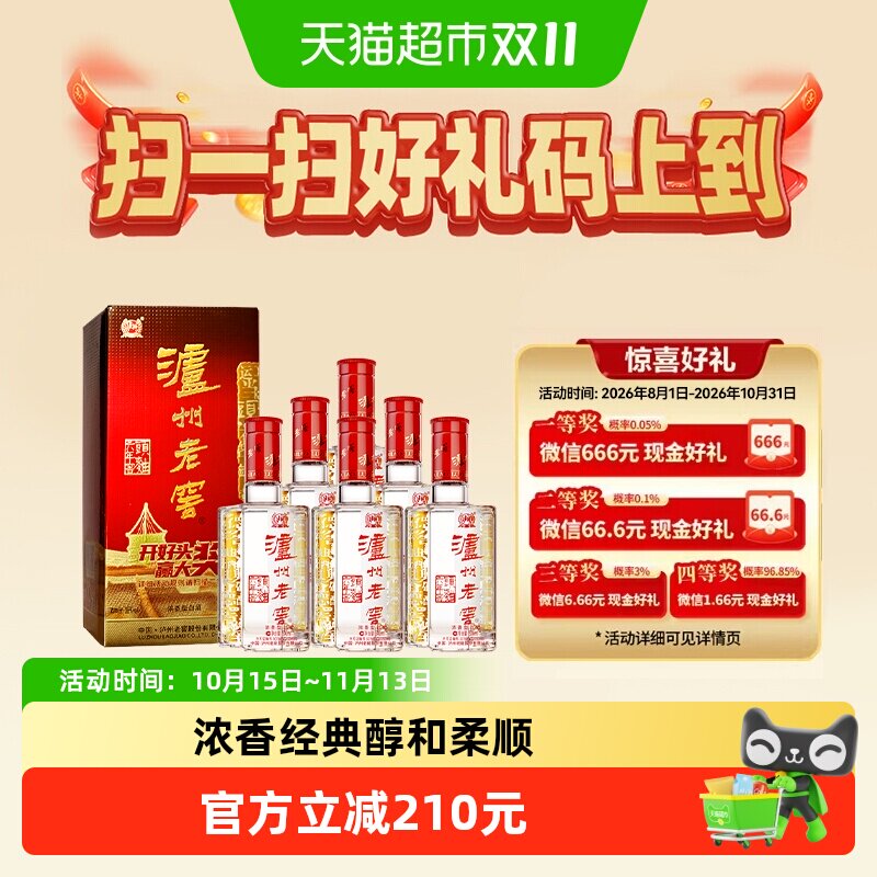 泸州老窖六年窖头曲38度整箱