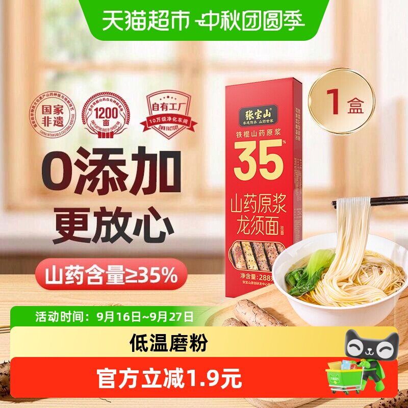 张宝山铁棍山药龙须面三醒三揉图片
