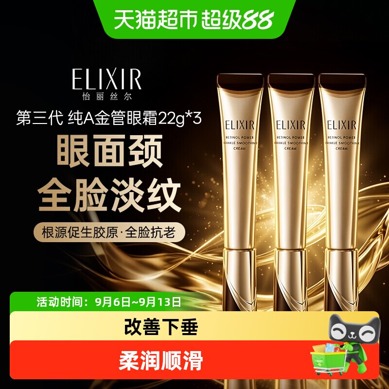 怡丽丝尔日本进口眼唇抚纹精华霜图片