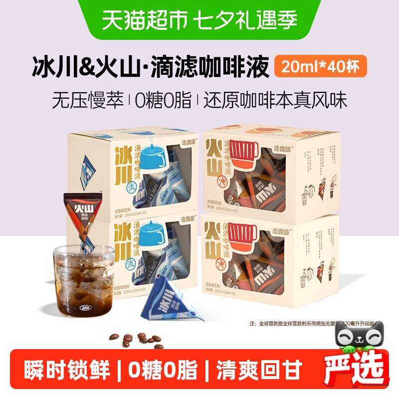 连咖啡瞬时锁鲜咖啡液