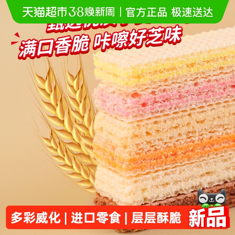 Richeese丽芝士纳宝帝奶酪味/草莓味/巧克力威化饼干经典爆款零食