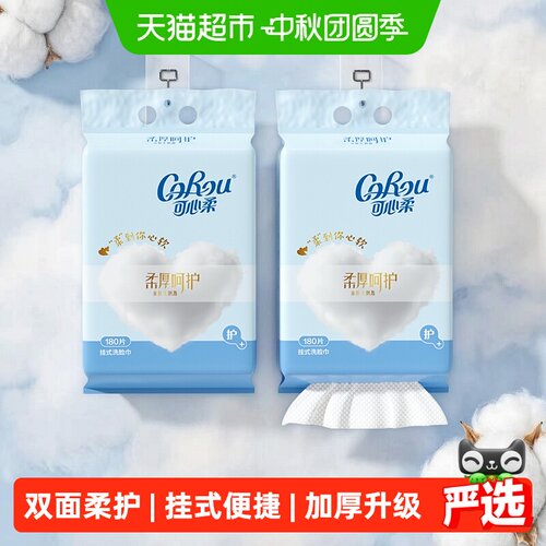 COROU可心柔洁面舒爽挂式洗脸巾