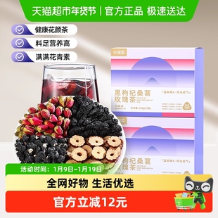 杞里香黑枸杞桑葚干玫瑰花茶泡水120g女神茶熬夜茶袋泡养颜茶包