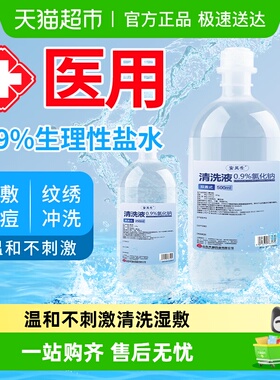 安其生0.9%医用无菌生理性盐水氯化钠非消炎痘痘敷脸清洗便携02