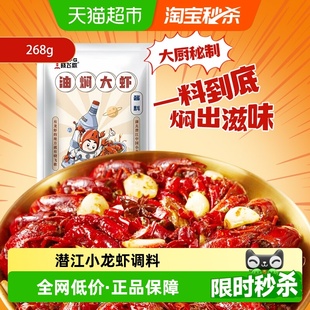 晓飞歌油焖大虾秘制酱小龙虾调味料包家用火锅底料海鲜料包