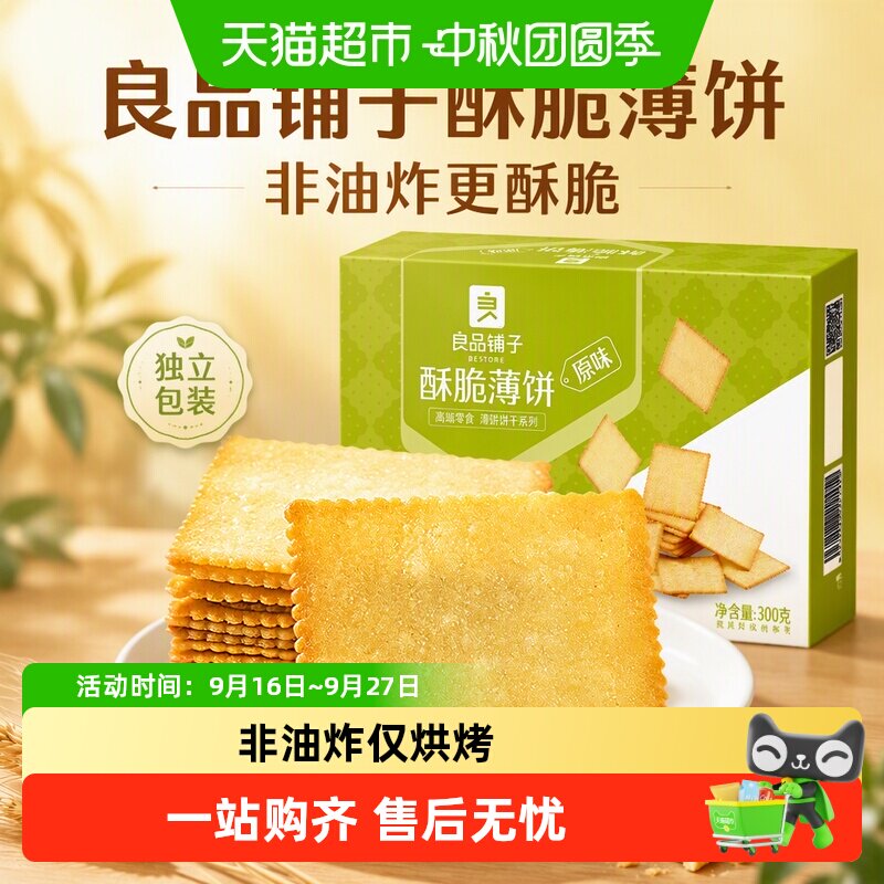 良品铺子酥脆薄饼自然健康零食图片