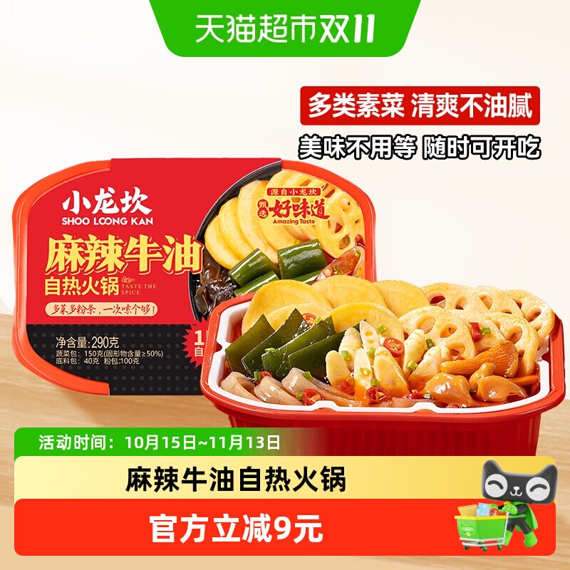 小龙坎自热麻辣牛油火锅成都重庆麻辣免煮宿舍夜宵自助小火锅