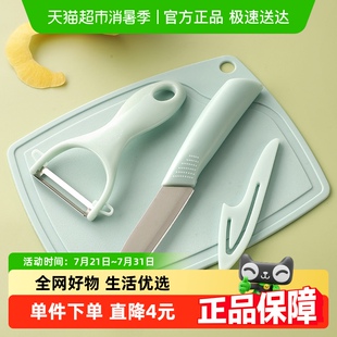 三件套水果刀菜板削皮刀不锈钢刨皮刀具水果剥皮器宿舍家用削皮器