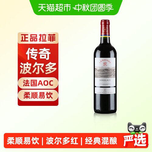 Lafite拉菲传奇平衡红酒750ml