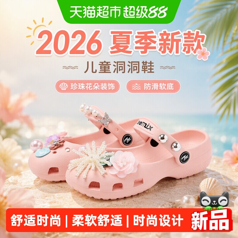 天美意女童珍珠洞洞鞋防滑EVA