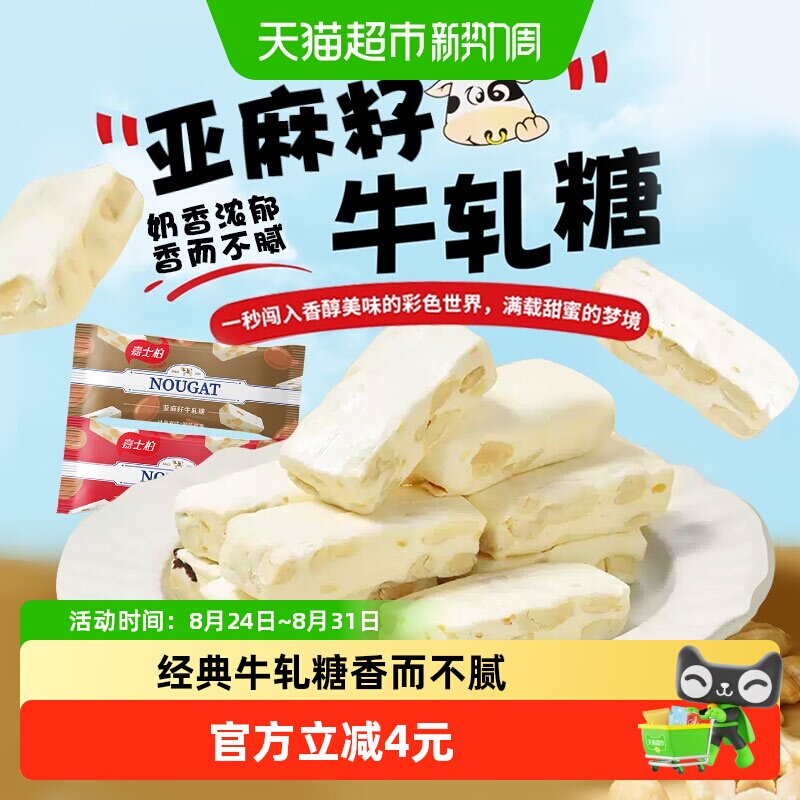 嘉士柏亚麻籽牛轧糖500g喜糖奶糖糖果儿童牛奶牛扎糖怀旧零食
