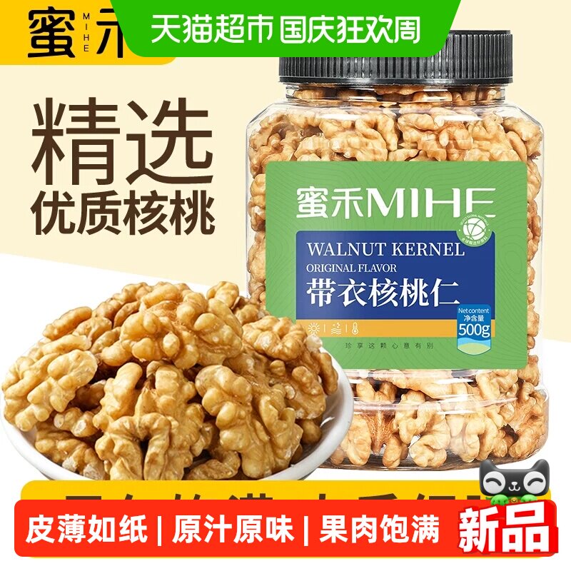 蜜禾新疆带衣核桃仁香甜松脆图片
