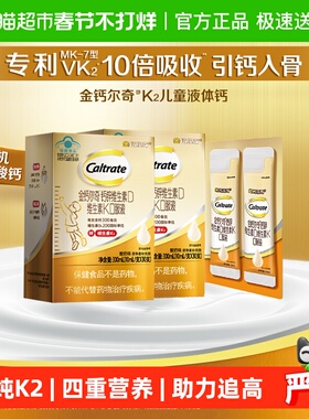 CALTRATE/钙尔奇儿童液体钙锌维生素d维生素K10ml*60支+10ml*2