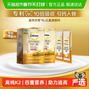 CALTRATE/钙尔奇儿童液体钙锌维生素d维生素K10ml*60支+10ml*2