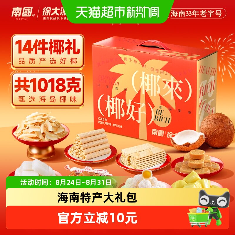 南国海南特产零食礼盒椰子糖椰子糕伴手礼糖果椰子片椰香薄饼干