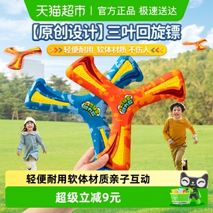儿童户外玩具回旋镖软质安全回力标男孩飞盘飞去来器飞天回力镖