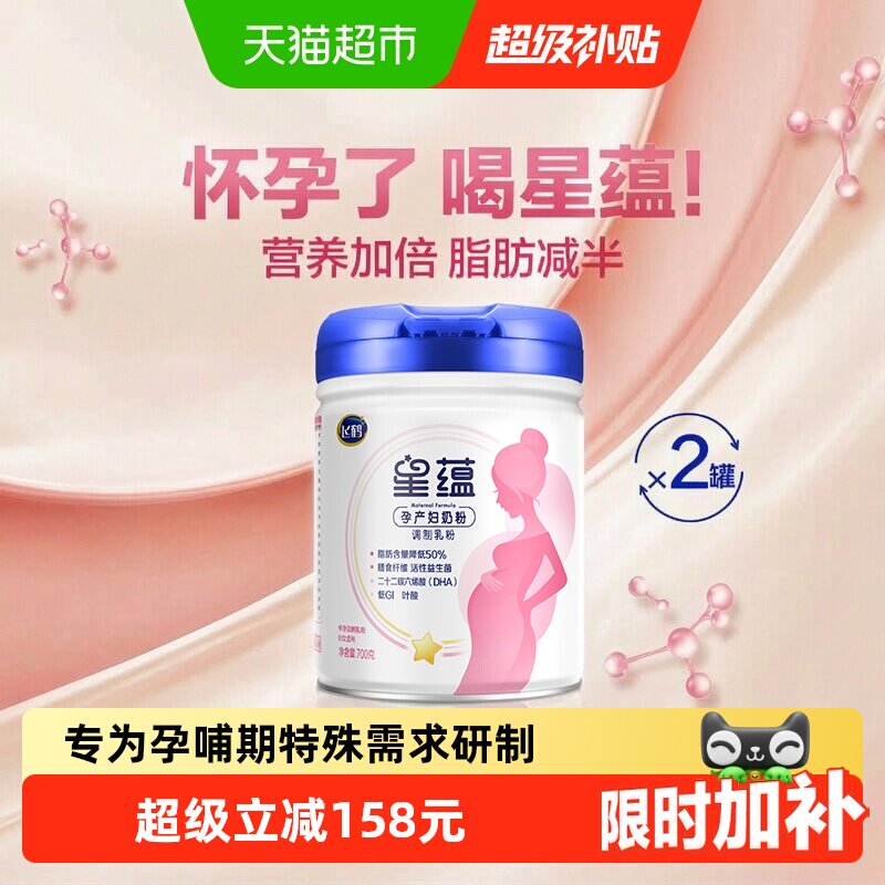 飞鹤星蕴孕妇奶粉0段怀孕早中晚哺乳期女士产妇妈妈奶粉700g*2罐