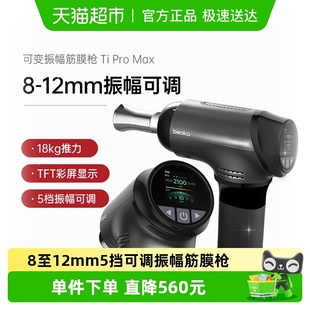 倍益康Ti Max专业级筋膜枪可变振幅钛合金运动放松肌肉按摩器 Pro
