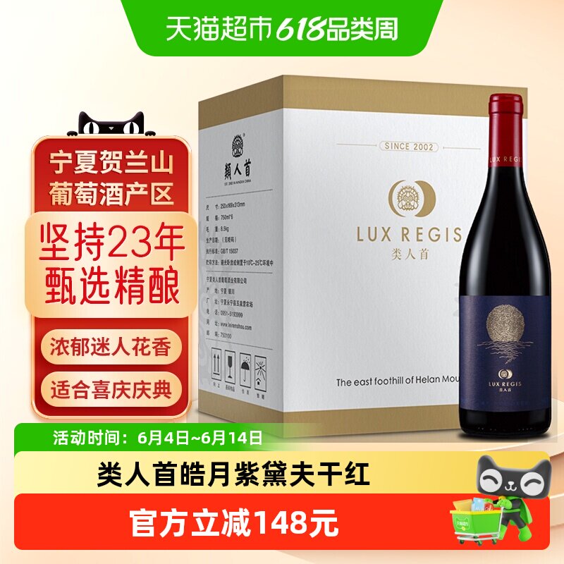 【酒厂直营】宁夏红酒 类人首皓月紫黛夫橡木桶干红葡萄酒整箱装