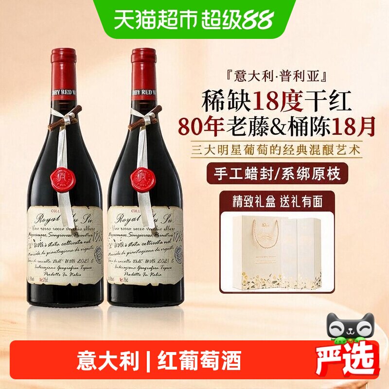 意大利进口红酒普利亚老藤干红葡萄酒热红酒中秋送礼盒原酒进口