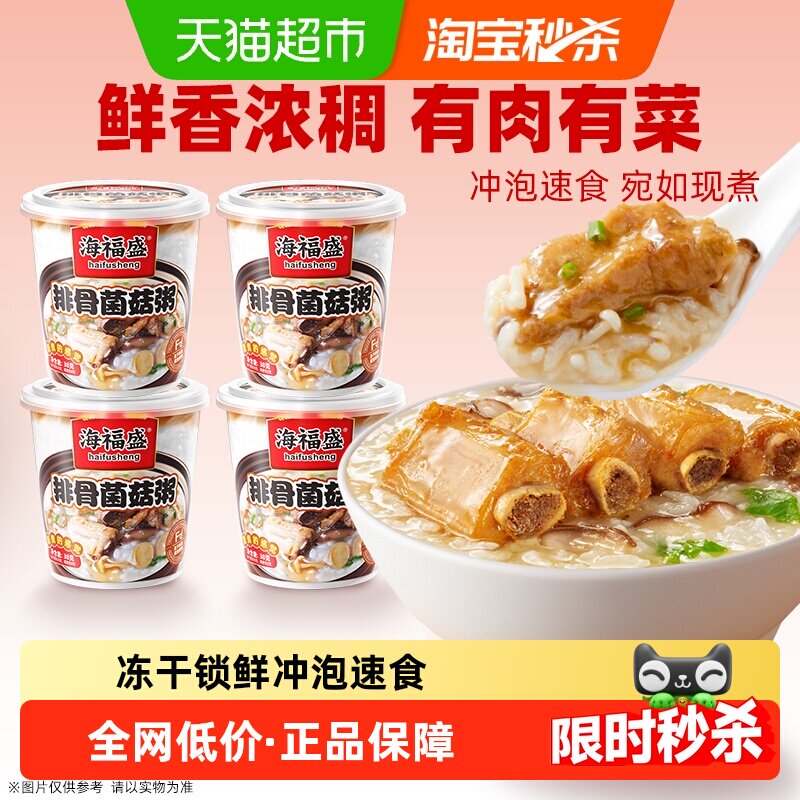 海福盛方便速食粥冲泡早餐粥懒人即食粥代餐粥夜宵早饭多口味组合
