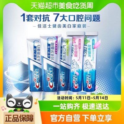 佳洁士全优7效牙膏亮白家庭装