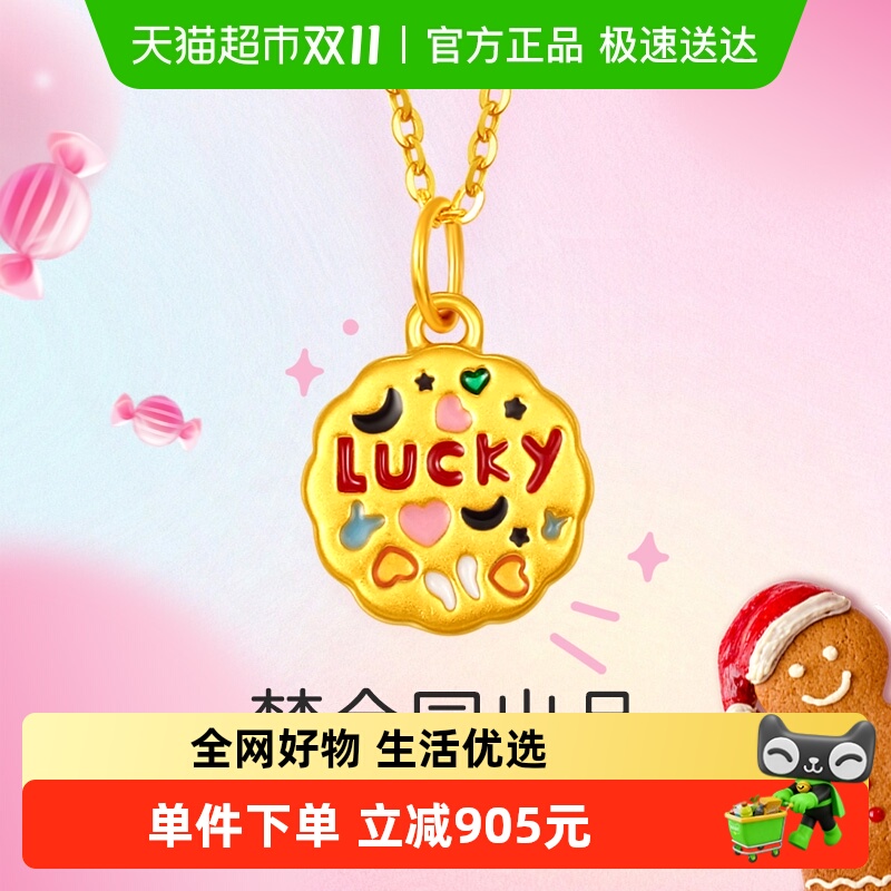 梦金园曲奇黄金吊坠项链