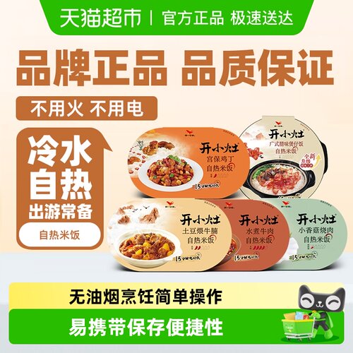 统一开小灶米饭自热米饭
