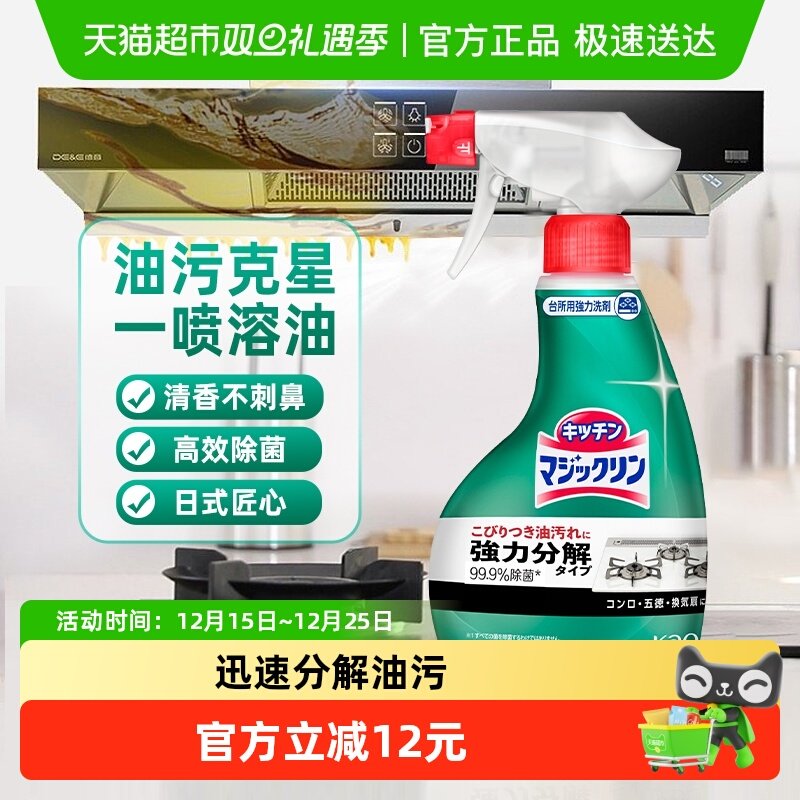 花王油污净清洁剂泡沫喷雾进口厨房灶台油烟机重油污垢清洗剂除菌