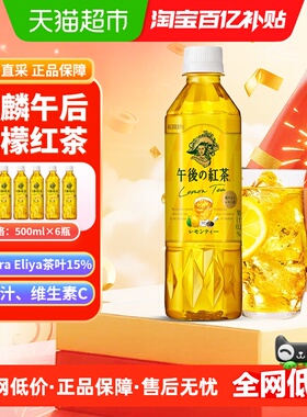 进口KIRIN麒麟午后红茶柠檬味下午茶饮料含柠檬汁