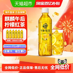 进口KIRIN麒麟午后红茶柠檬味下午茶饮料含柠檬汁