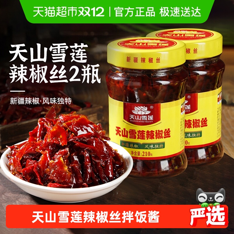 天山雪莲新疆辣椒丝210g×2瓶