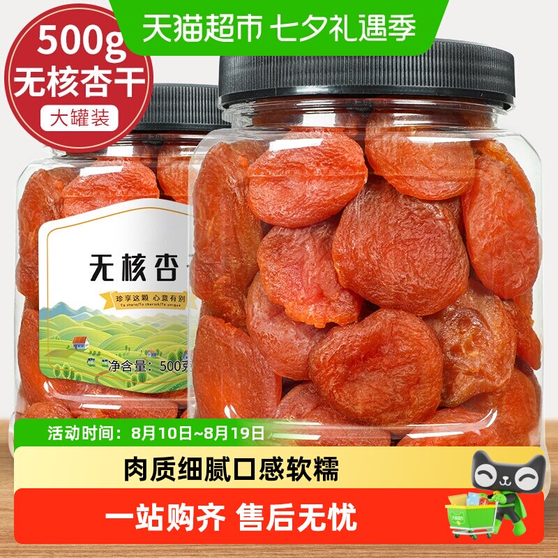 蜜禾红杏干非新疆无核吊杏干杏肉添加蜜饯果脯水果干孕妇休闲零食