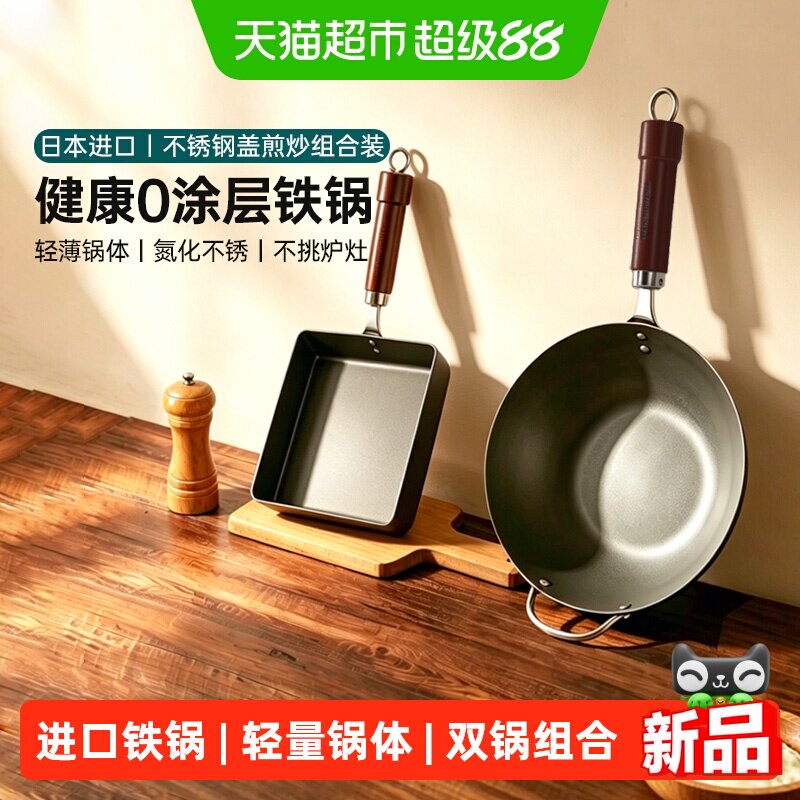 RIVERLIGHT日本进口无涂层铁锅