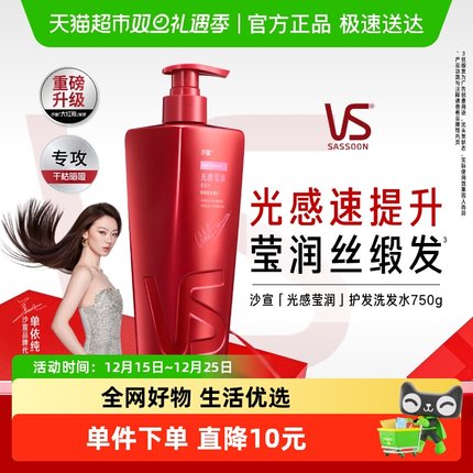 vs沙宣光感莹润护发洗发水莹润亮泽修护干枯受损改善暗哑蓬松