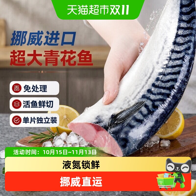 青花鱼挪威进口鲭鱼青花鱼片半成品新鲜商用冷冻无骨深海青鱼鲐鱼