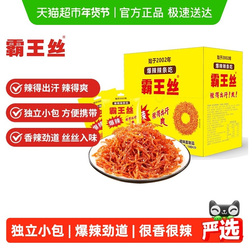 霸王丝香辣辣条爆辣辣丝独立包装校园零食品儿时童年怀旧小吃零食,零食/坚果/特产,面筋制品,淘宝优惠券,粉丝福利购,淘宝优惠卷