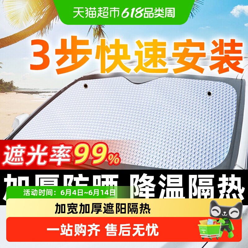 汽车遮阳前挡防晒隔热遮阳挡车用前挡风玻璃遮光板车子车窗太阳挡