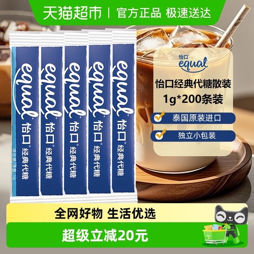 怡口经典代糖独立包装