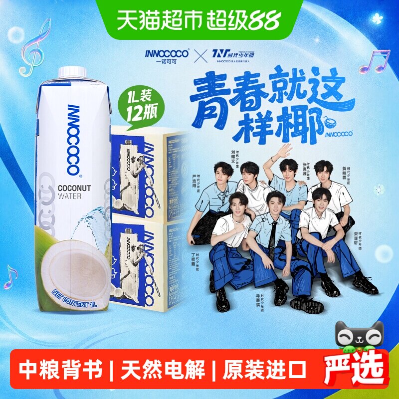 INNOCOCO泰国进口椰汁1L*12盒图片