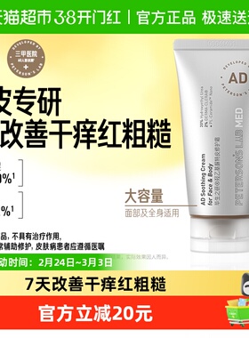 毕生之研AD霜20%羟乙基尿素修护霜鸡皮身体乳保湿舒缓干痒