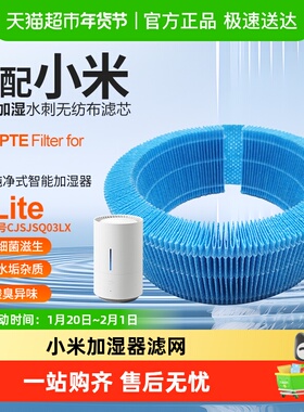 适配小米无雾加湿器滤芯CJSJSQ01DY/PRO/2Lite/2代过滤网除pm2.5