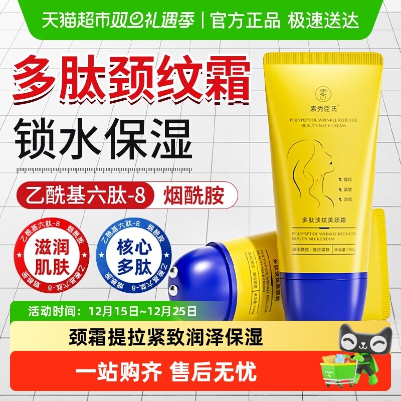 颈霜颈纹霜多肽滋润保湿补水颈部肌肤润泽保湿颈膜水润锁水