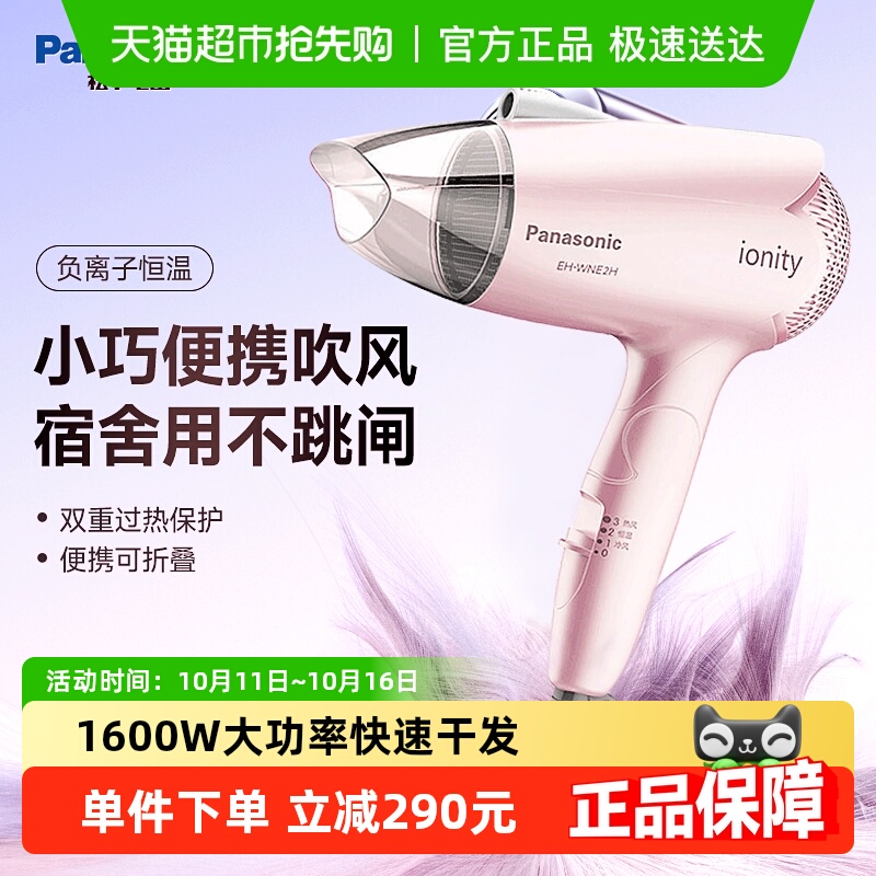 松下家用负离子学生宿舍电吹风