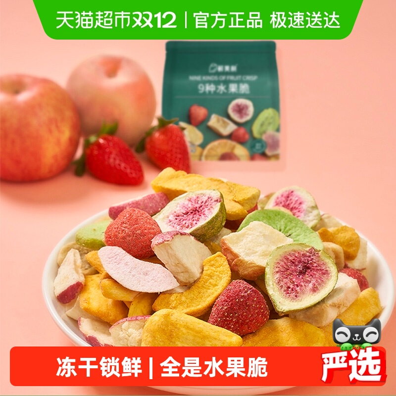 混合冻干全是水果脆鲜美利