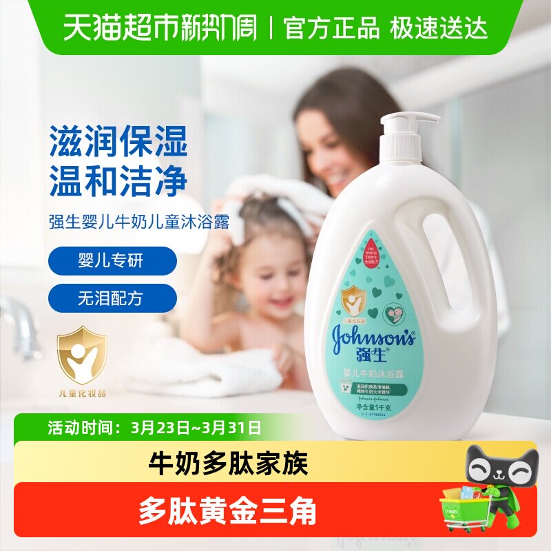 强生婴儿沐浴露牛奶儿童沐浴露沐浴乳温和洁净无泪配方牛奶多肽