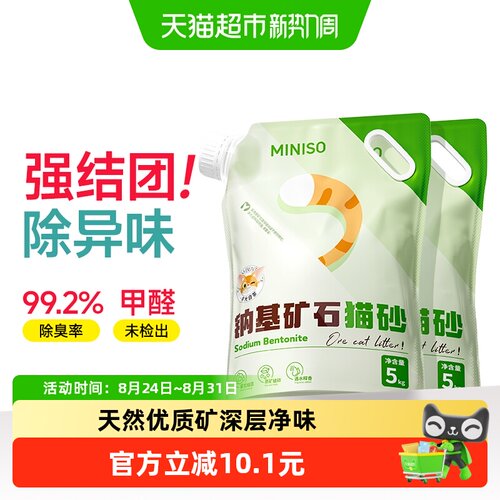 超市直达！名创优品天然矿砂10kg